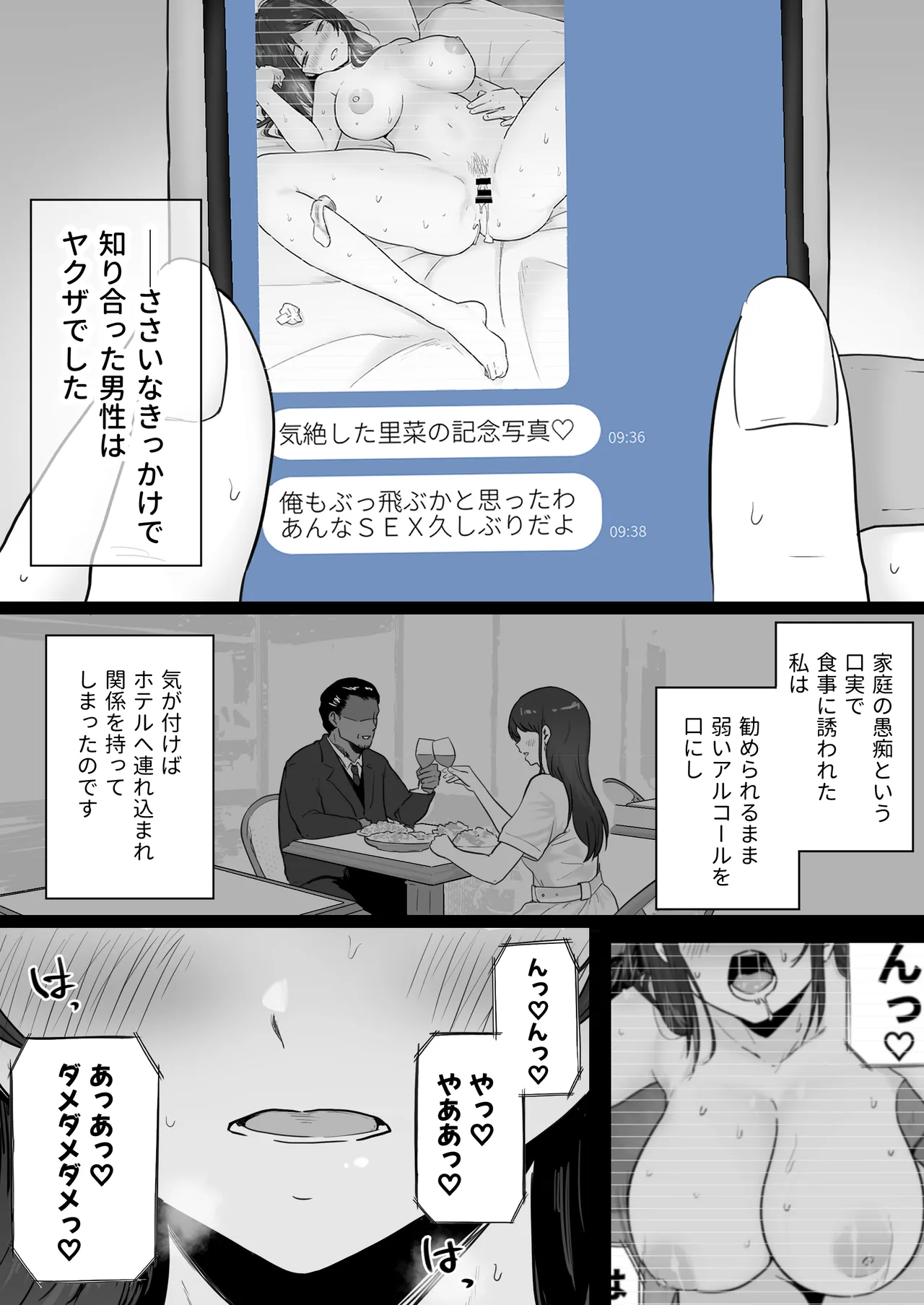 Houkai Kazoku 0 -Hahaoya ga Yakuza to no Sex ni Hamatta Hanashi- Page.6