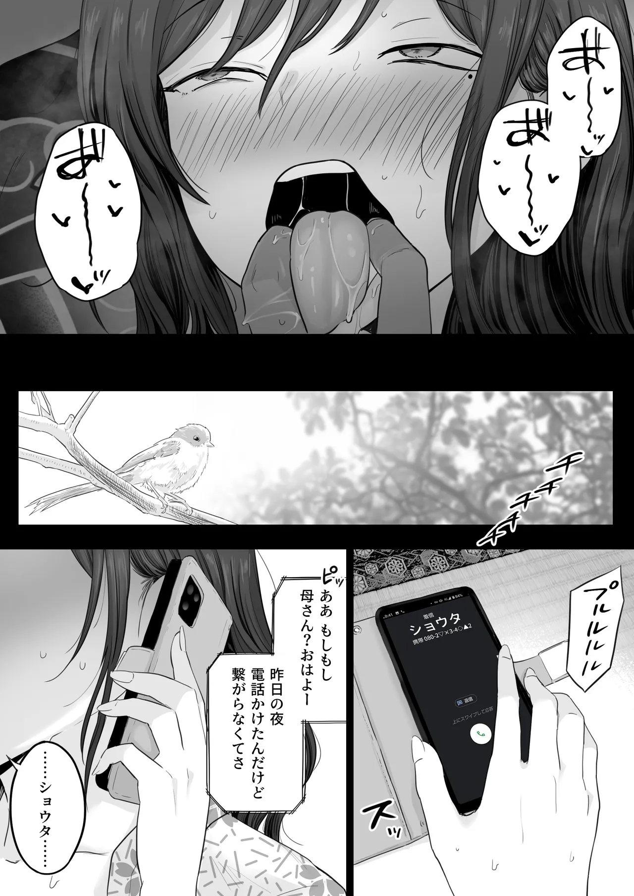 Houkai Kazoku 0 -Hahaoya ga Yakuza to no Sex ni Hamatta Hanashi- Page.79