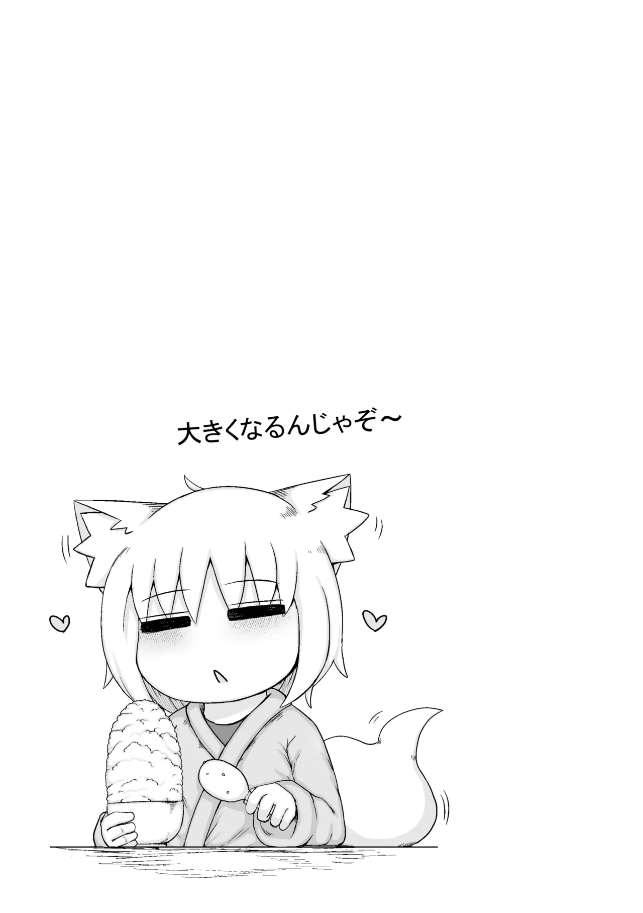 ふゆさんつめあわせ まとめ本1 Page.26