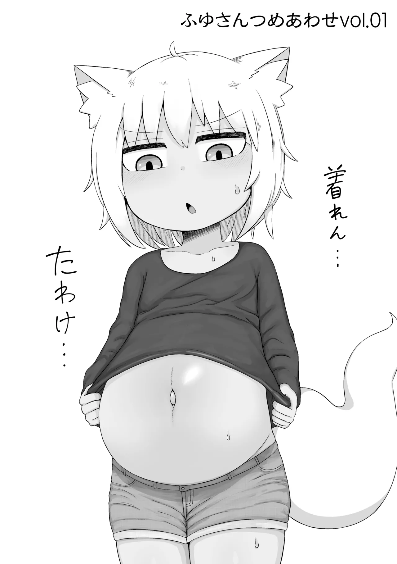 ふゆさんつめあわせ まとめ本1 Page.3