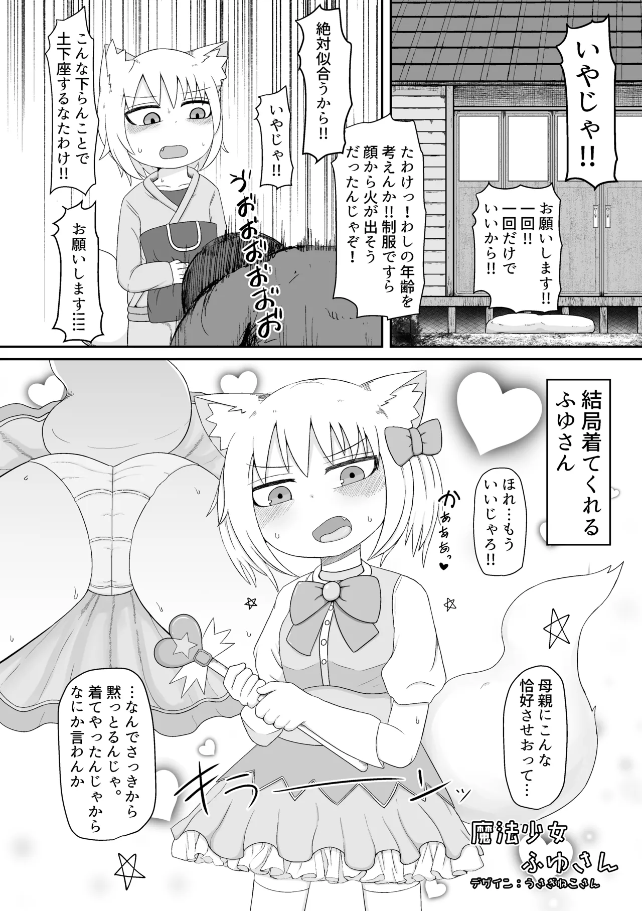 ふゆさんつめあわせ まとめ本1 Page.5