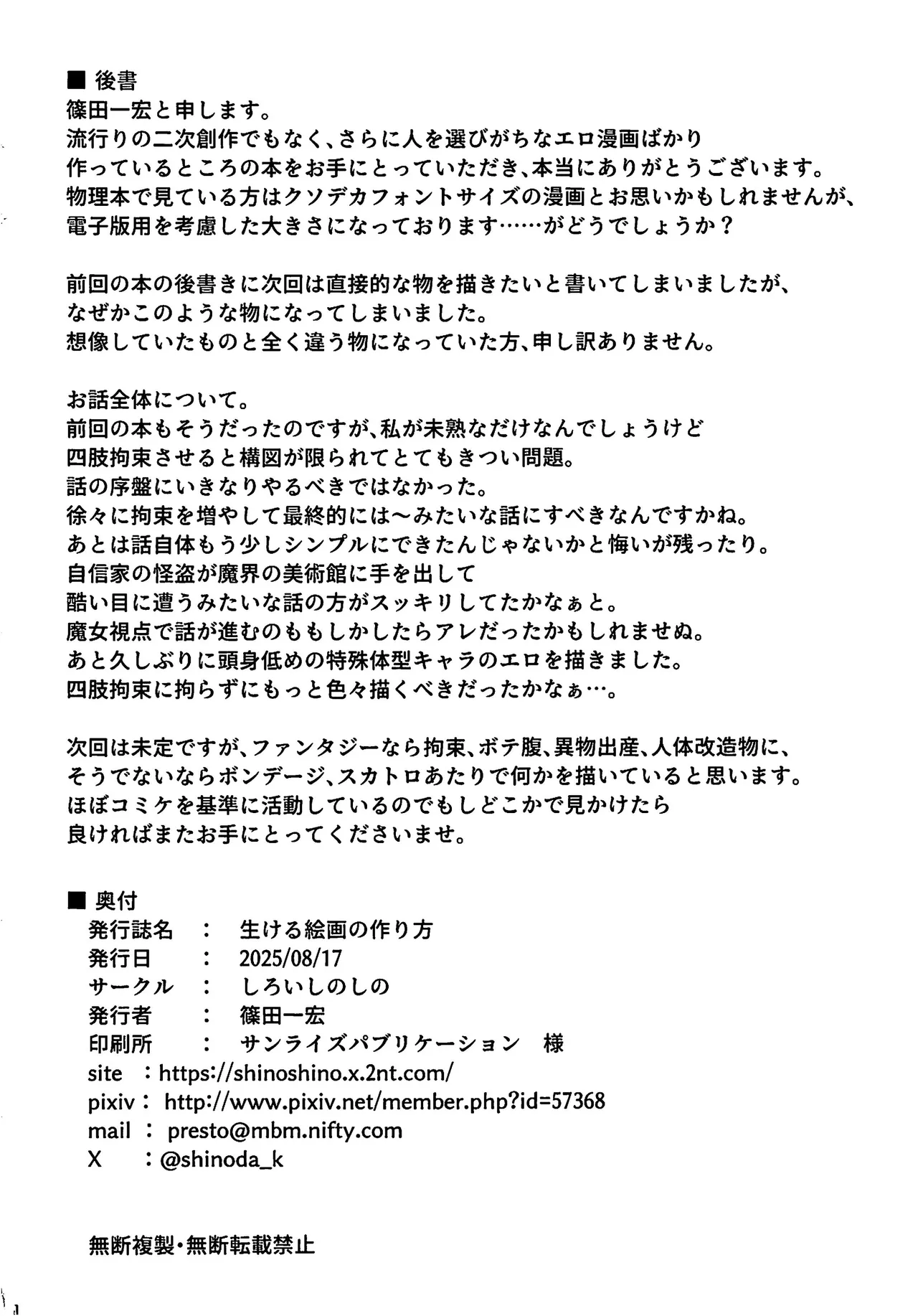 生ける絵画の作り方 Page.28