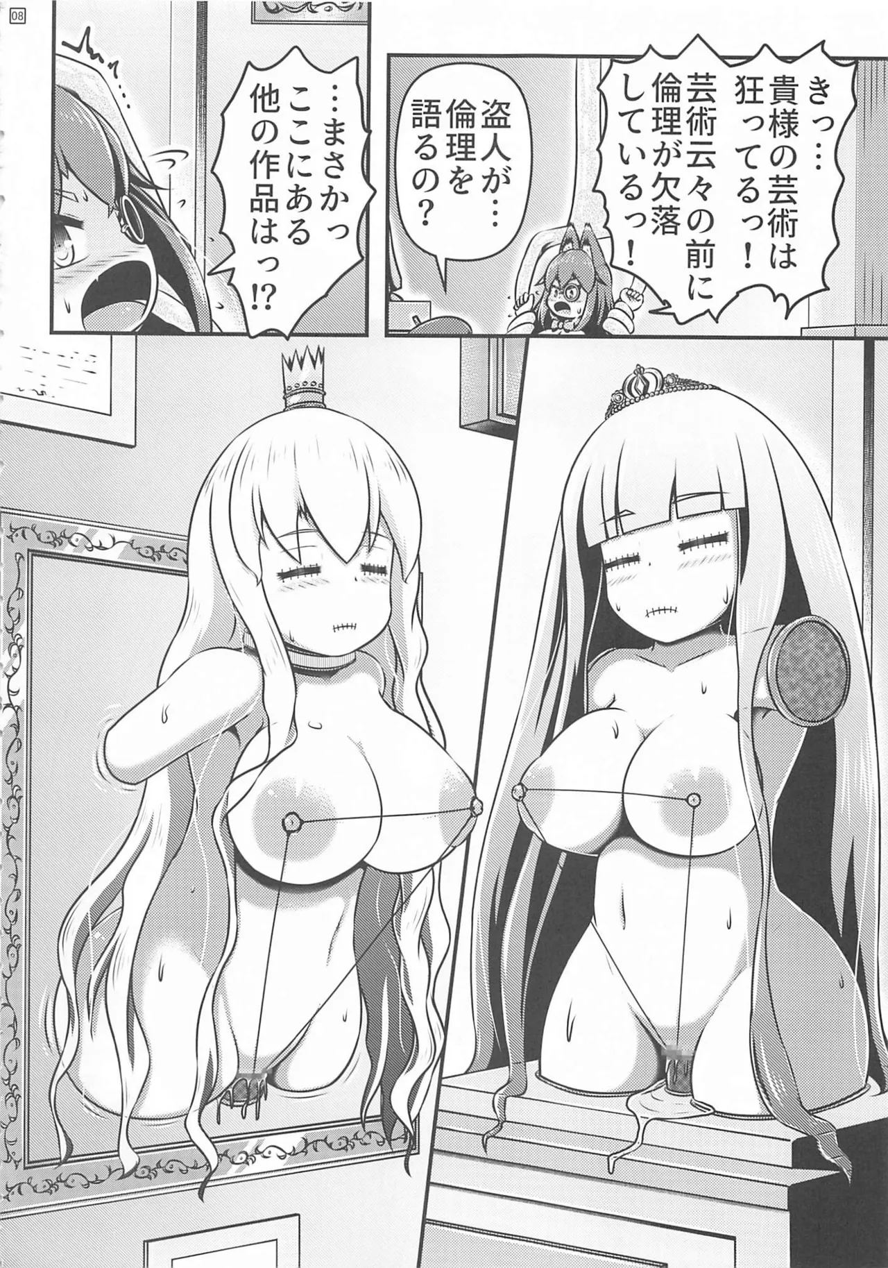 生ける絵画の作り方 Page.8