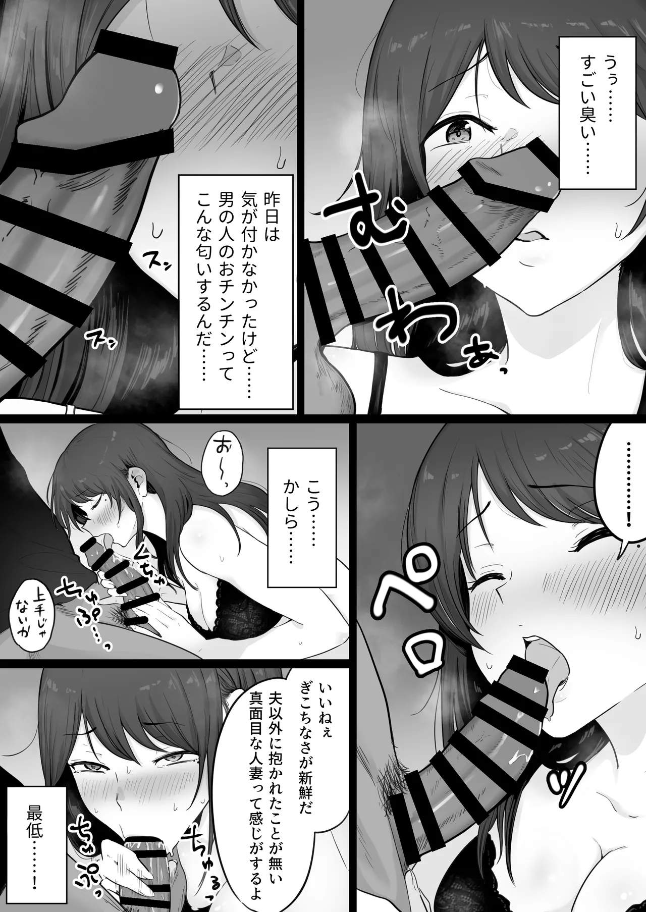 崩壊家族0 -母親がヤクザとのセックスにハマった話- Page.19