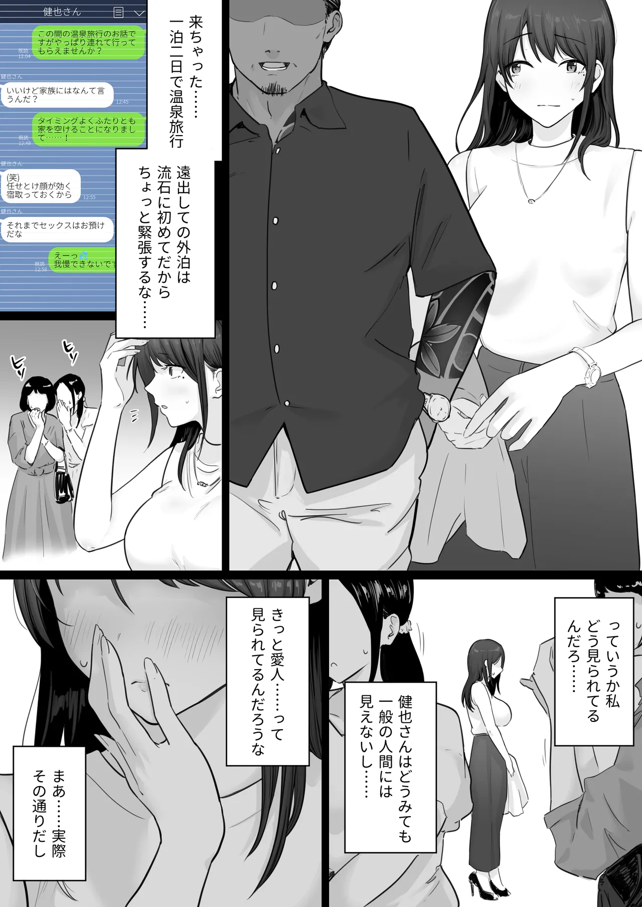崩壊家族0 -母親がヤクザとのセックスにハマった話- Page.52