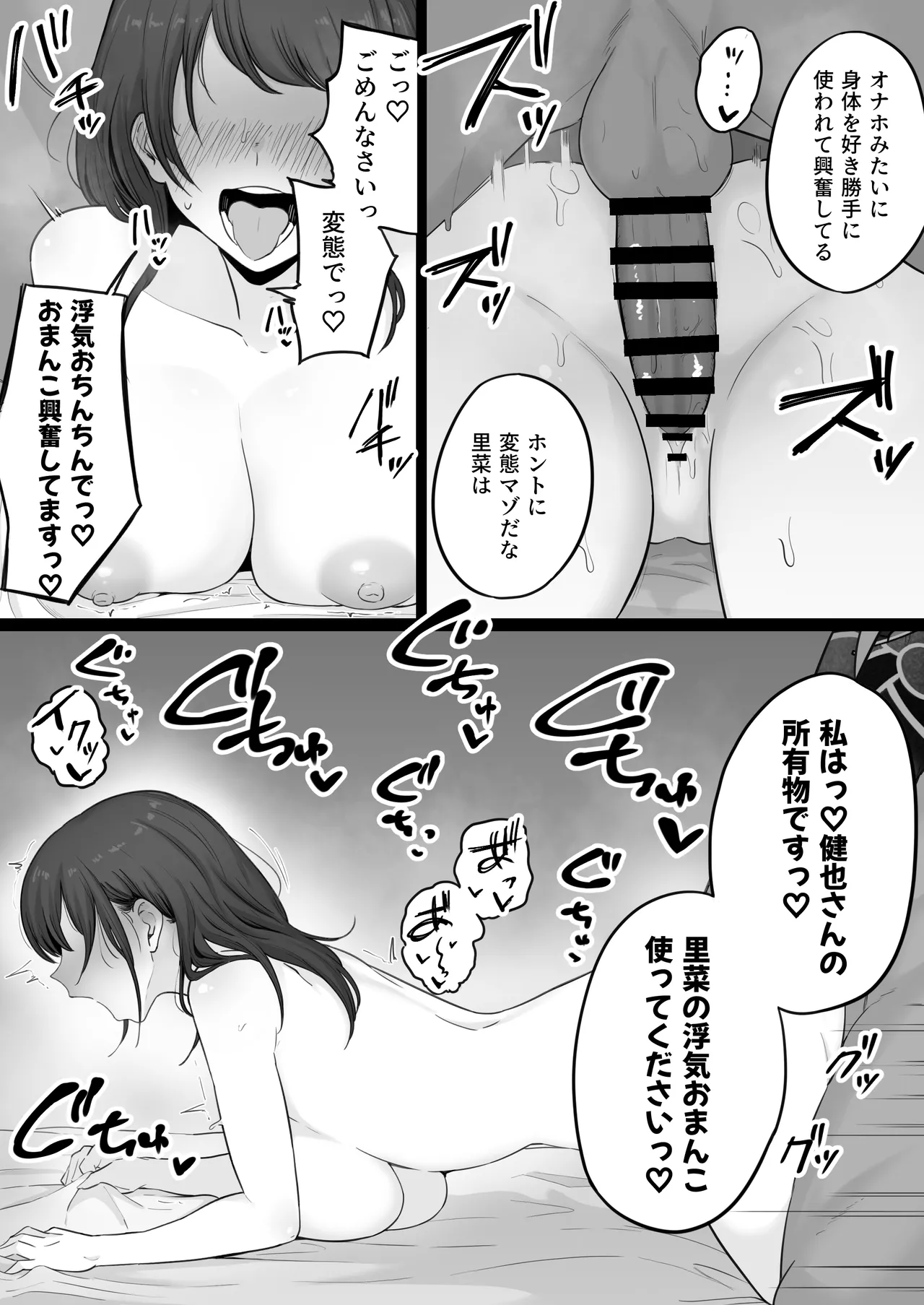 崩壊家族0 -母親がヤクザとのセックスにハマった話- Page.74