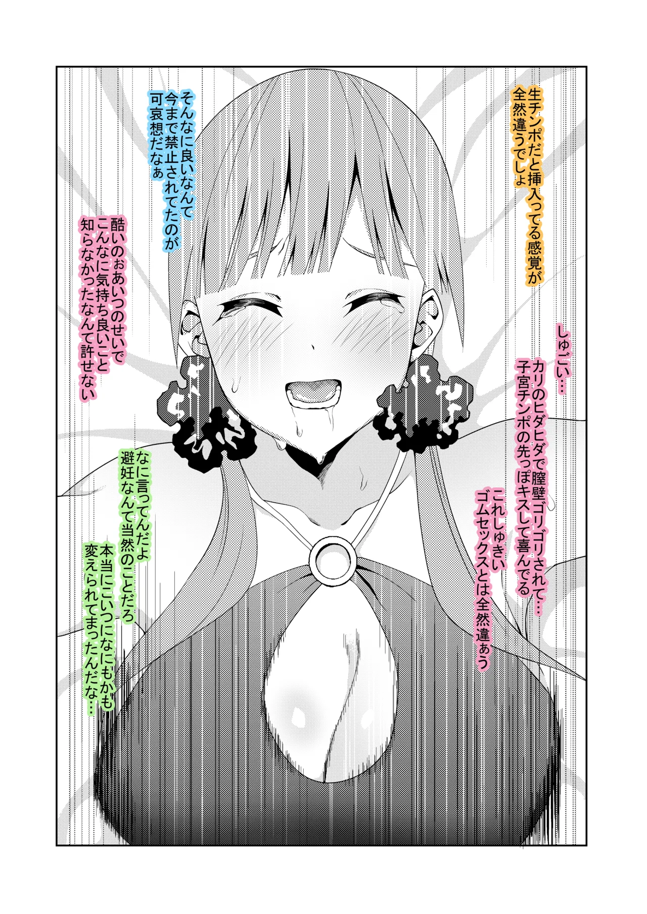 花嫁の人妻 Page.109