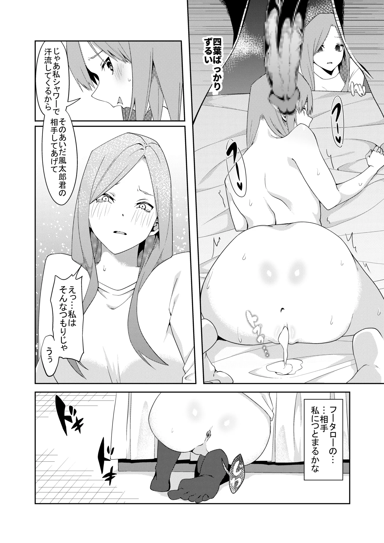 花嫁の人妻 Page.150