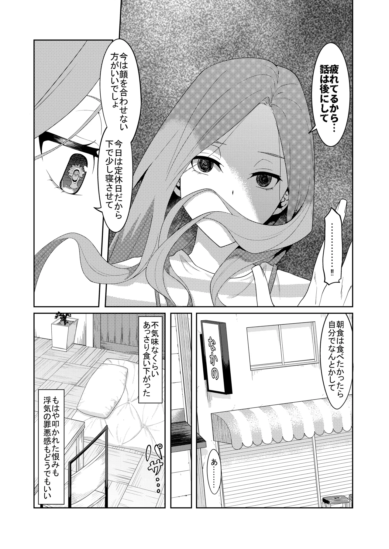 花嫁の人妻 Page.180