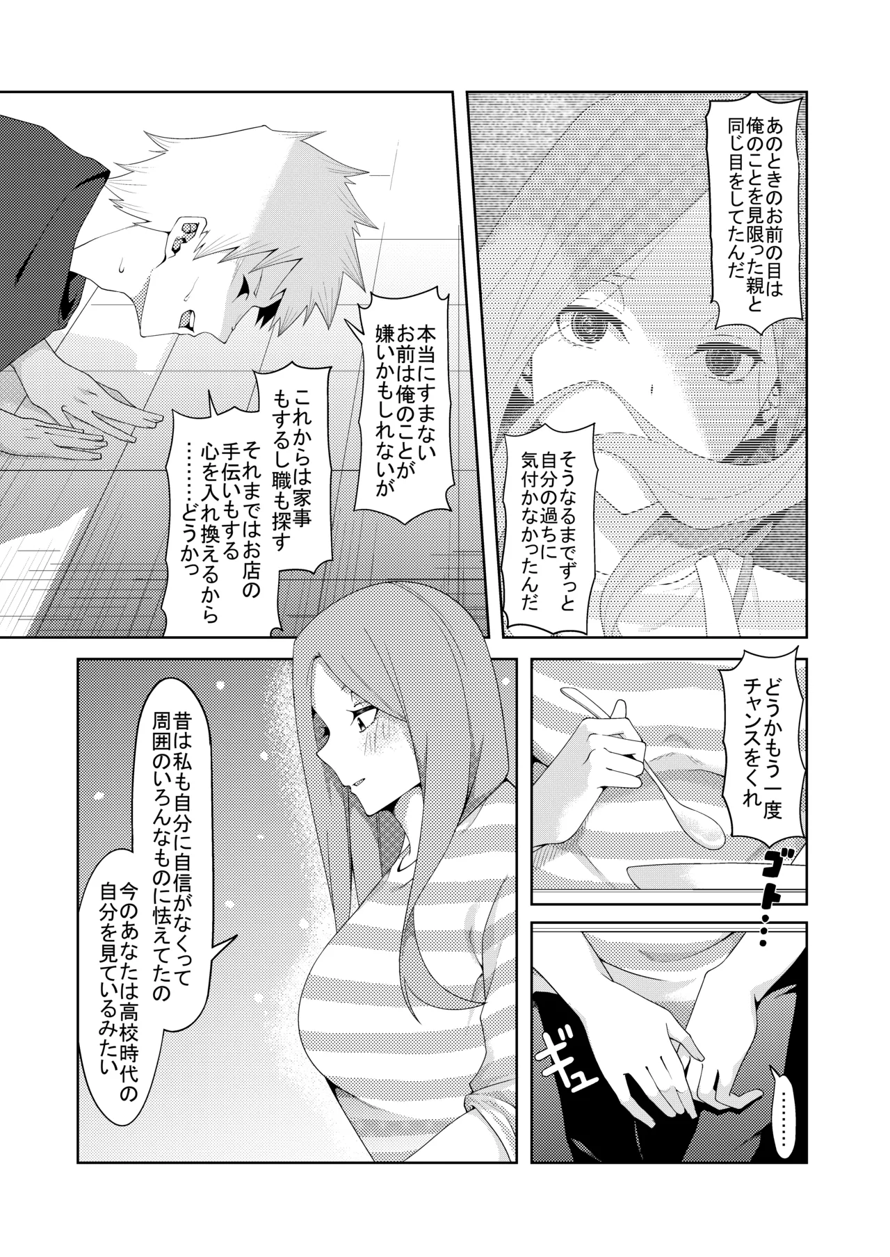 花嫁の人妻 Page.183