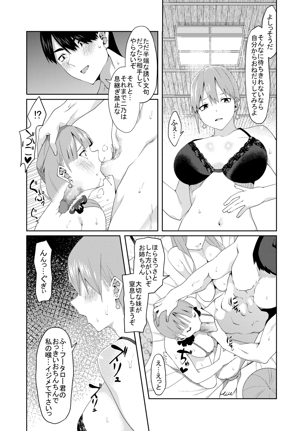 花嫁の人妻 Page.391
