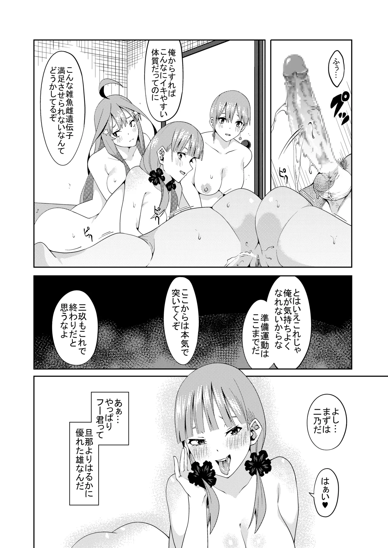 花嫁の人妻 Page.433