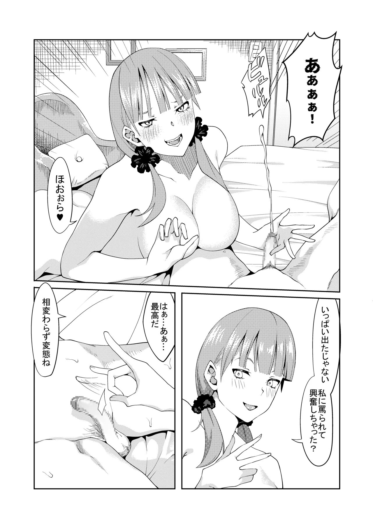 花嫁の人妻 Page.57
