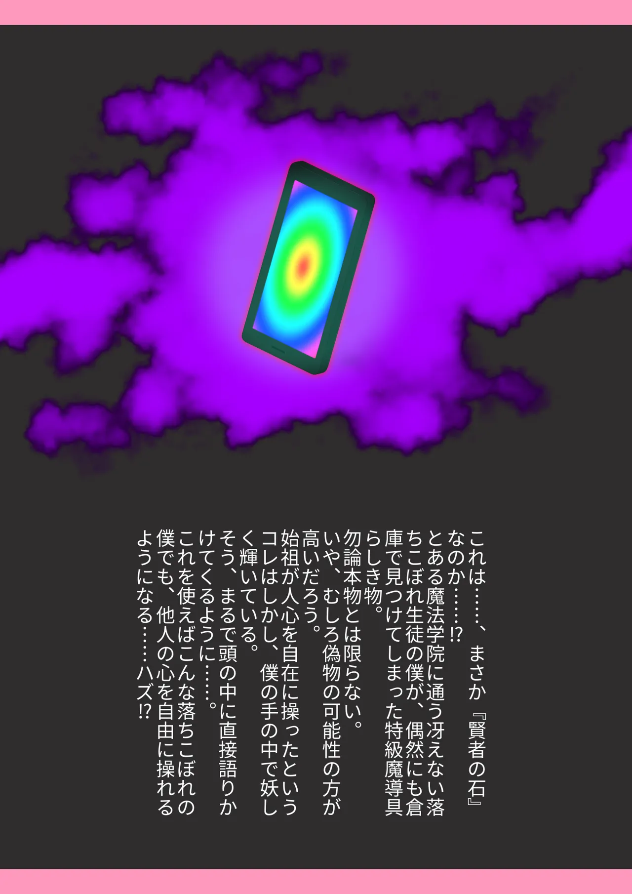 魔法学院でヤリたい放題催○寝取り Page.2