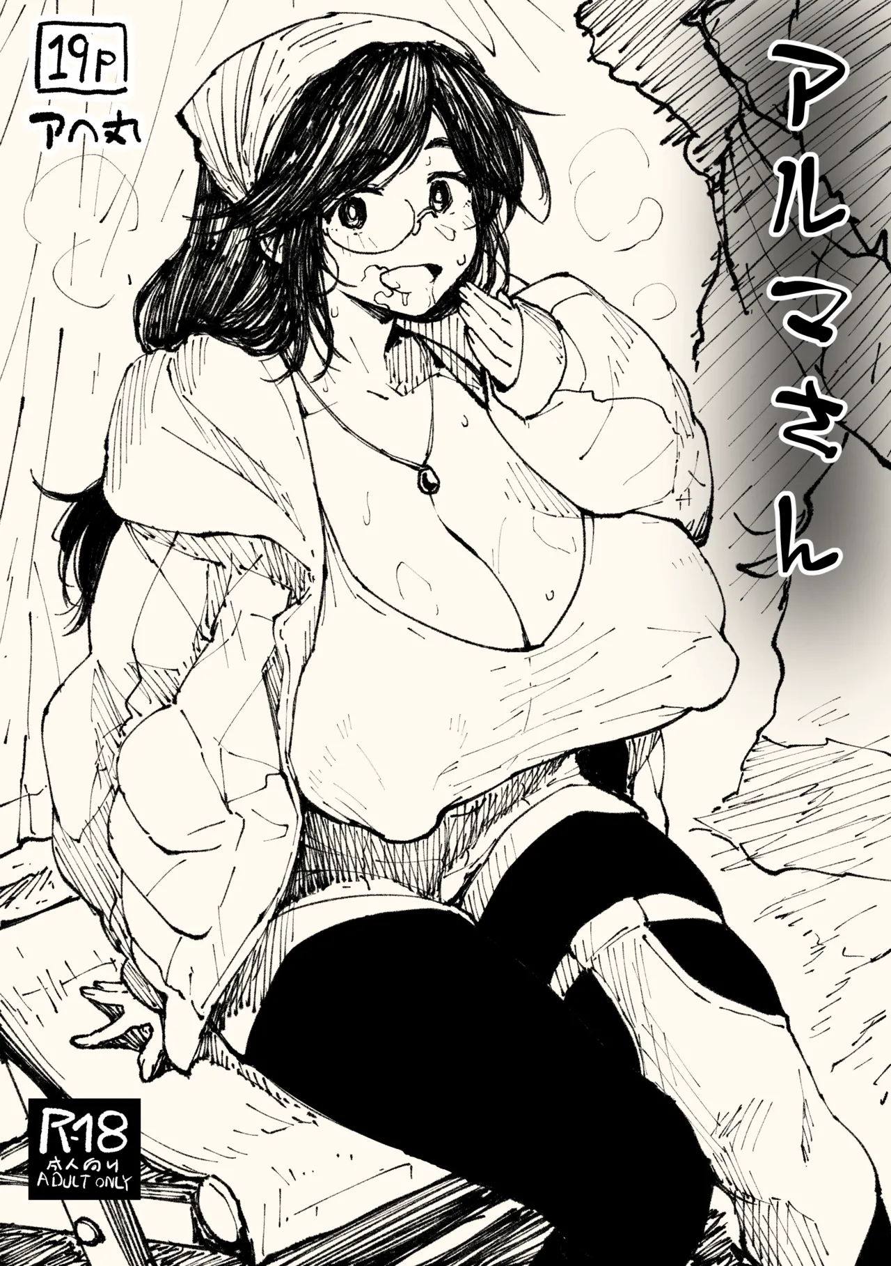 アルマさん