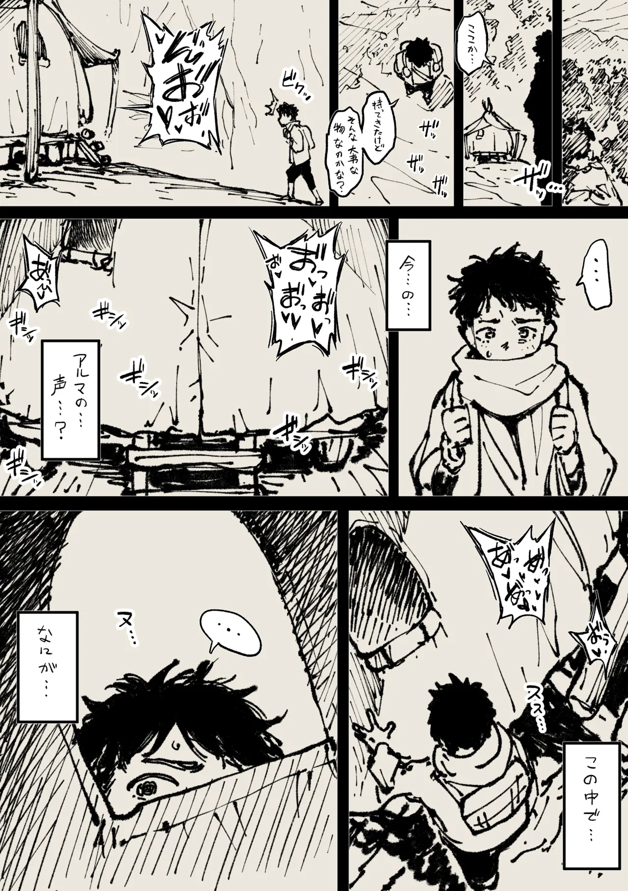 アルマさん Page.10