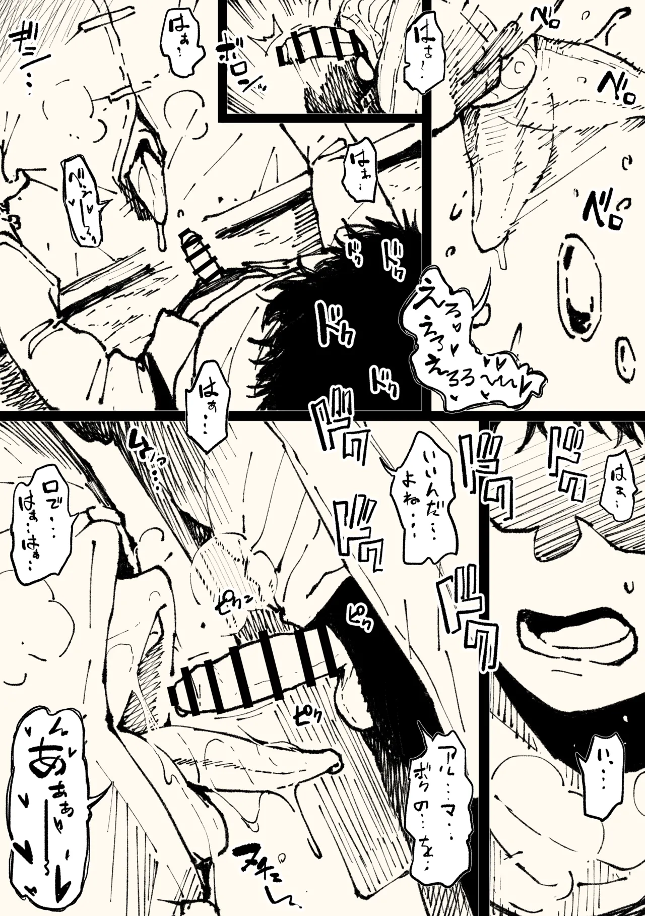 アルマさん Page.25