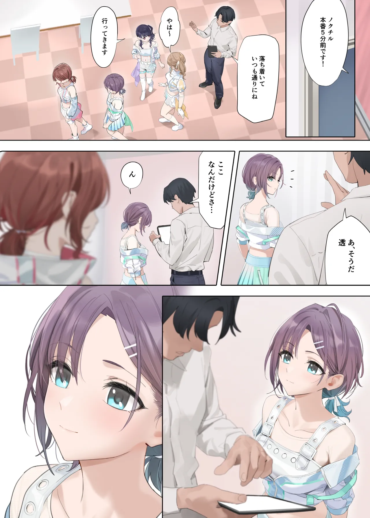 なごりゆき Page.7