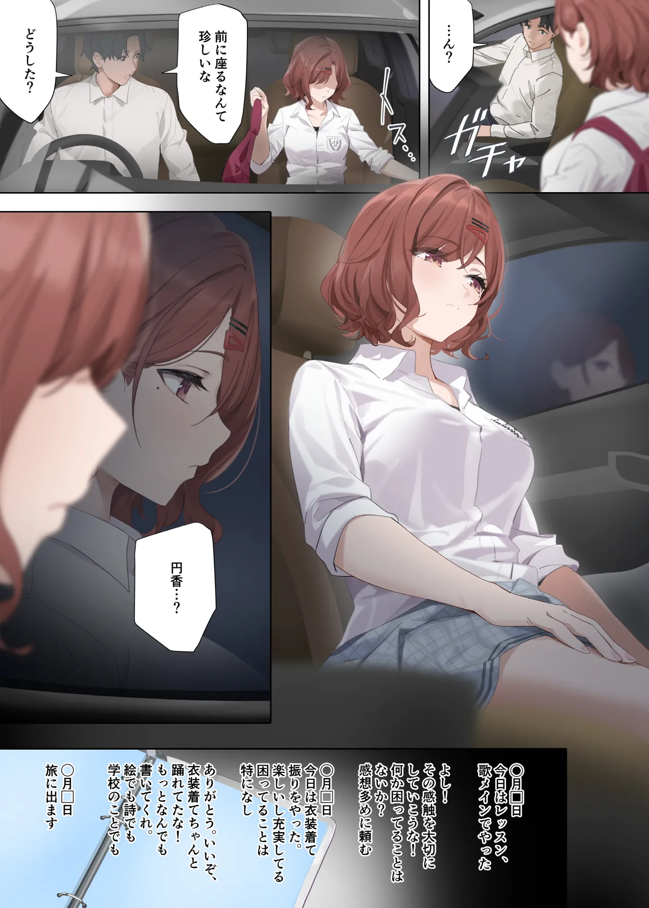 なごりゆき Page.9