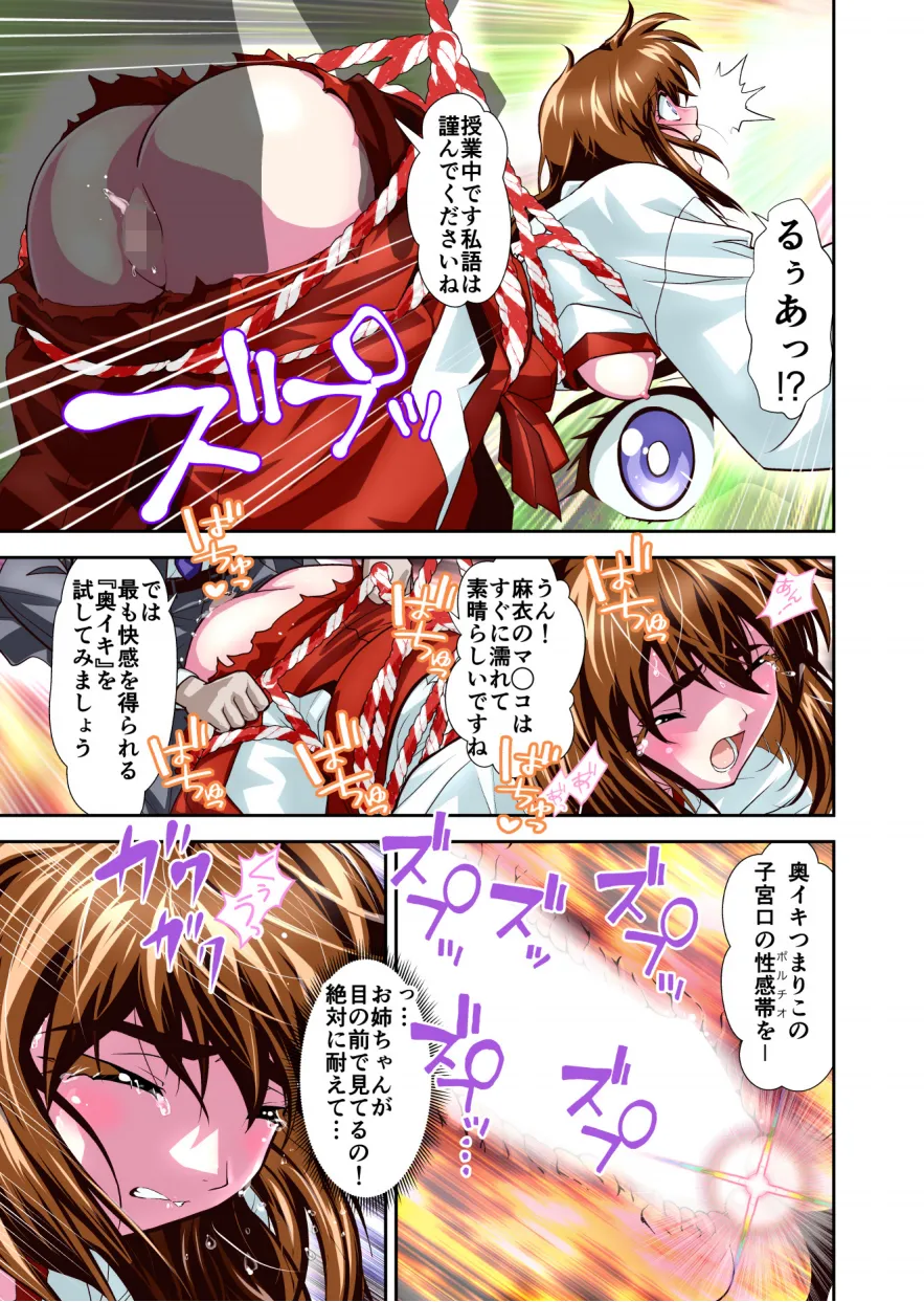 憧れの双子巫女を孕ませよう!3 淫界妊活授業篇 フルカラー版 Page.17