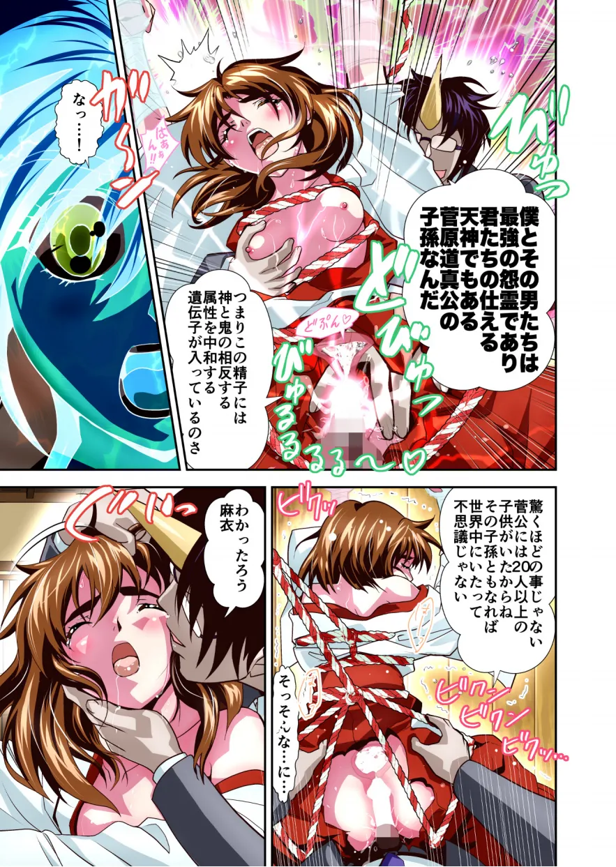 憧れの双子巫女を孕ませよう!3 淫界妊活授業篇 フルカラー版 Page.23