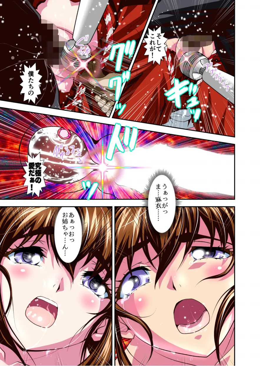憧れの双子巫女を孕ませよう!3 淫界妊活授業篇 フルカラー版 Page.27