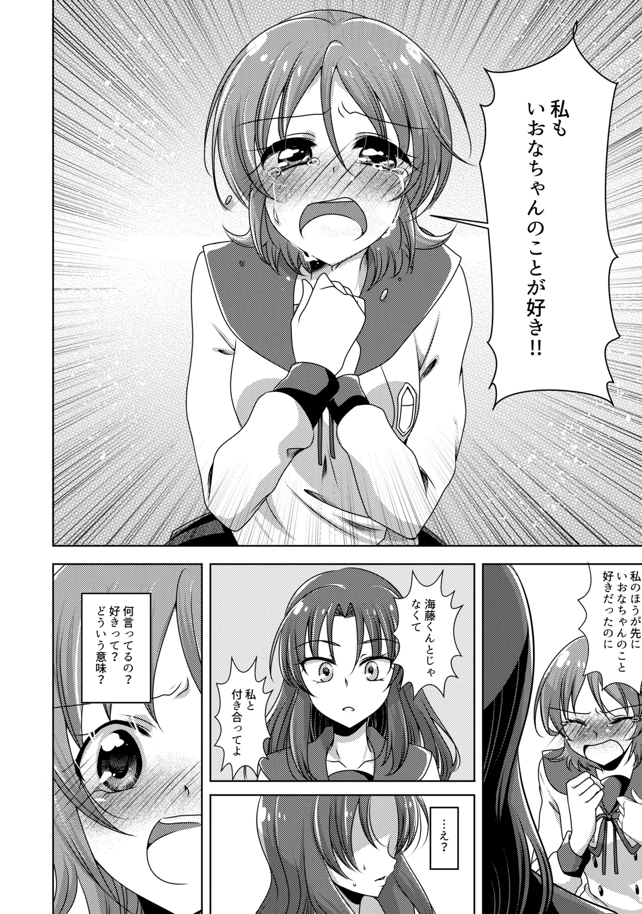 Precure Page.19