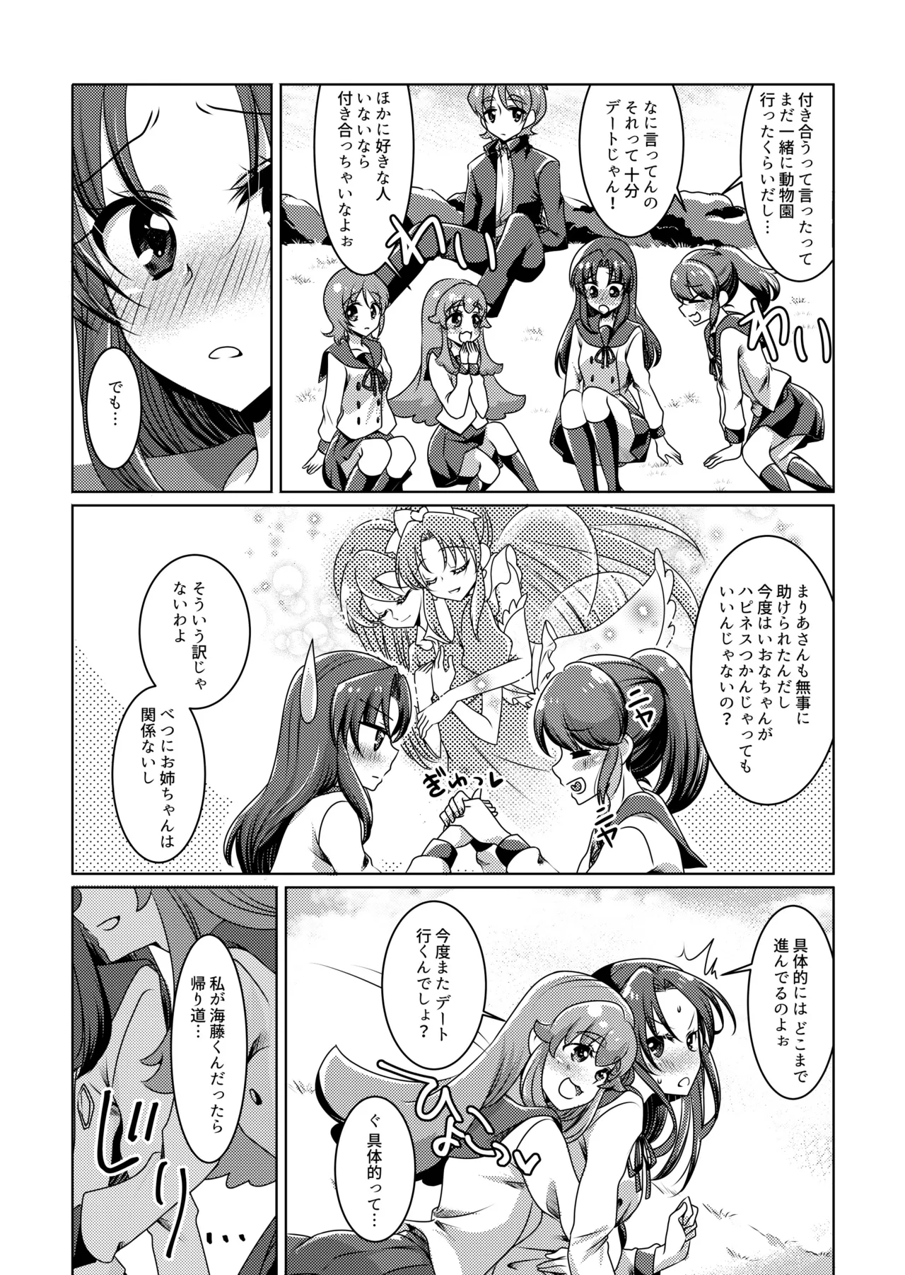 Precure Page.7