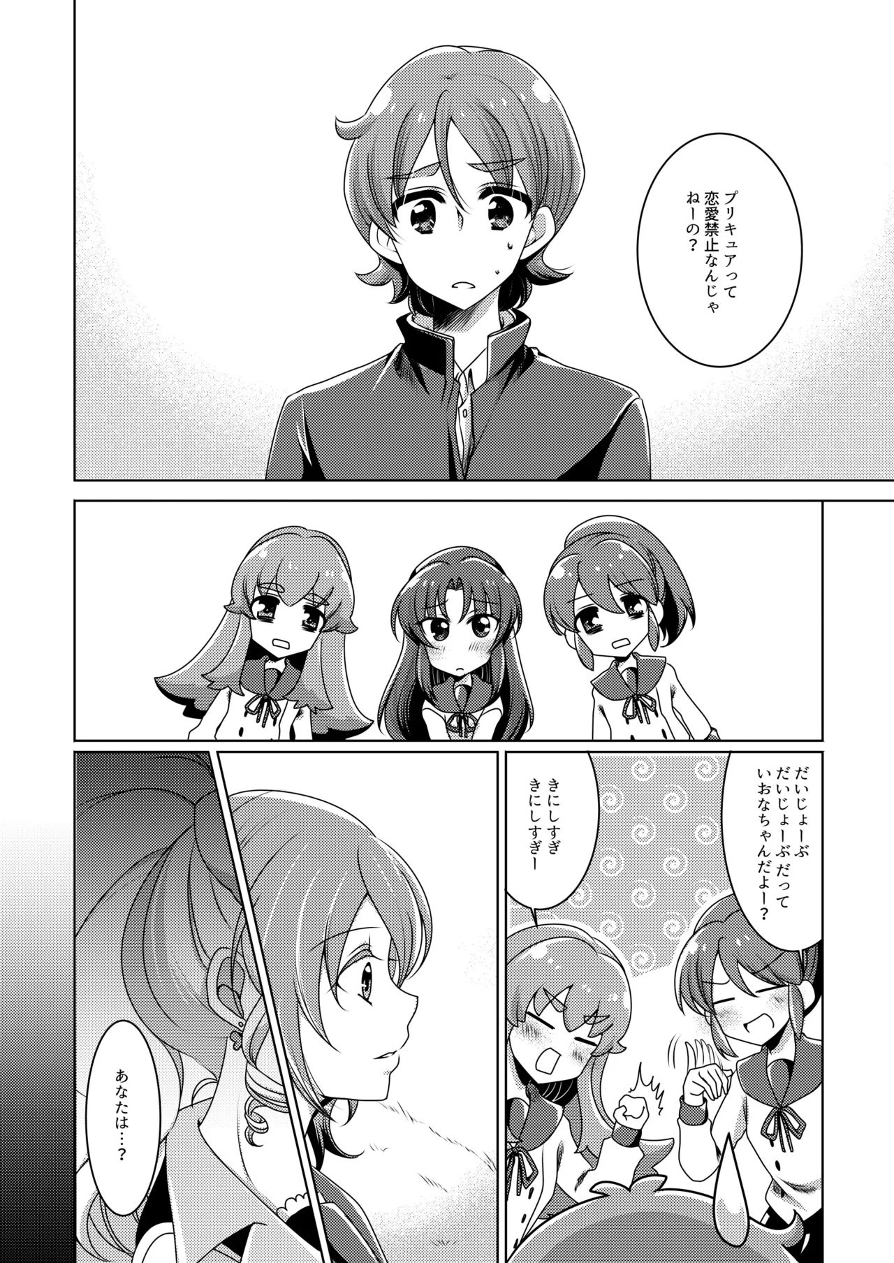 Precure Page.9