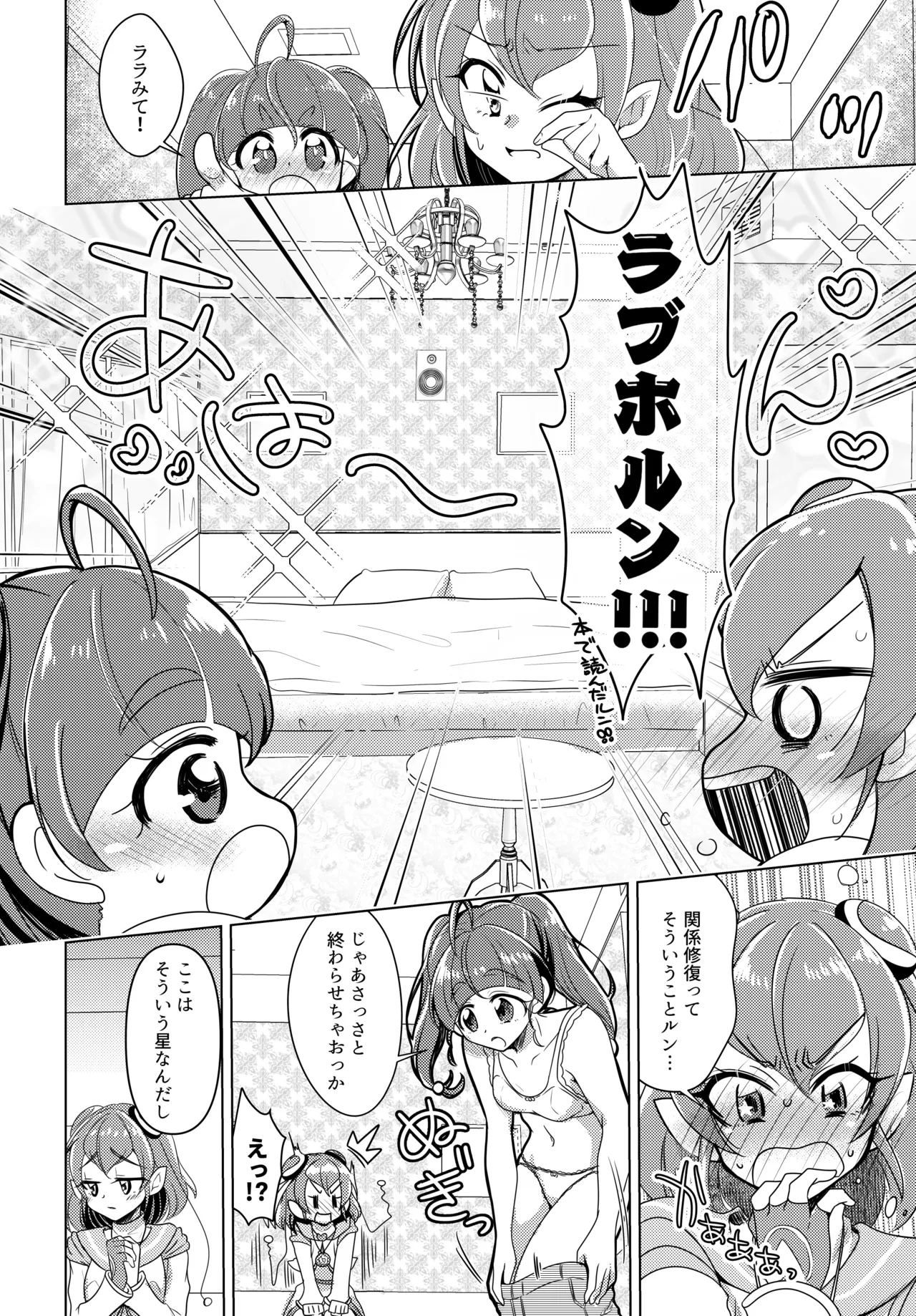 Precure Page.17