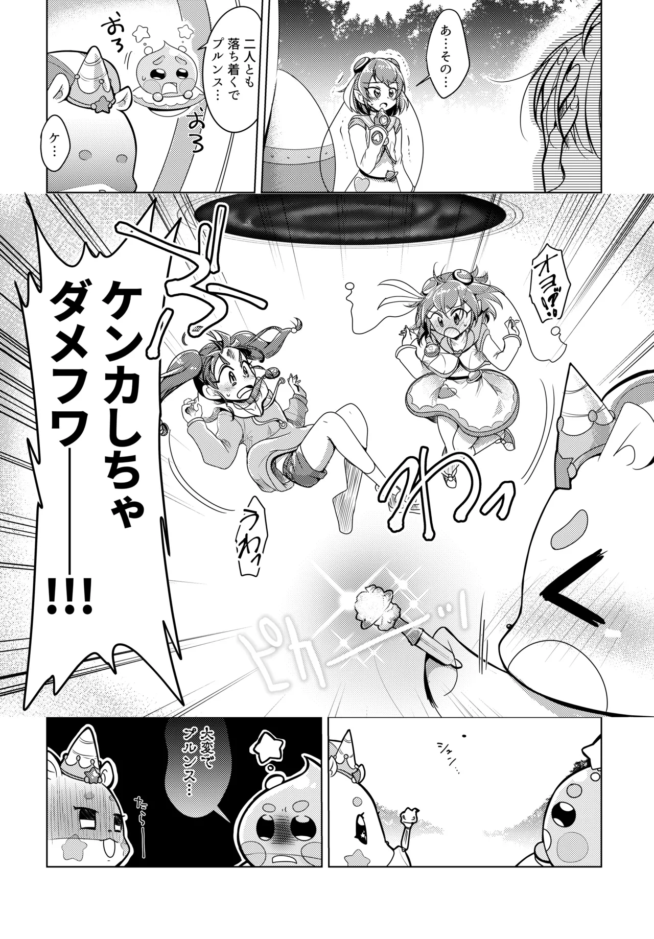 Precure Page.6