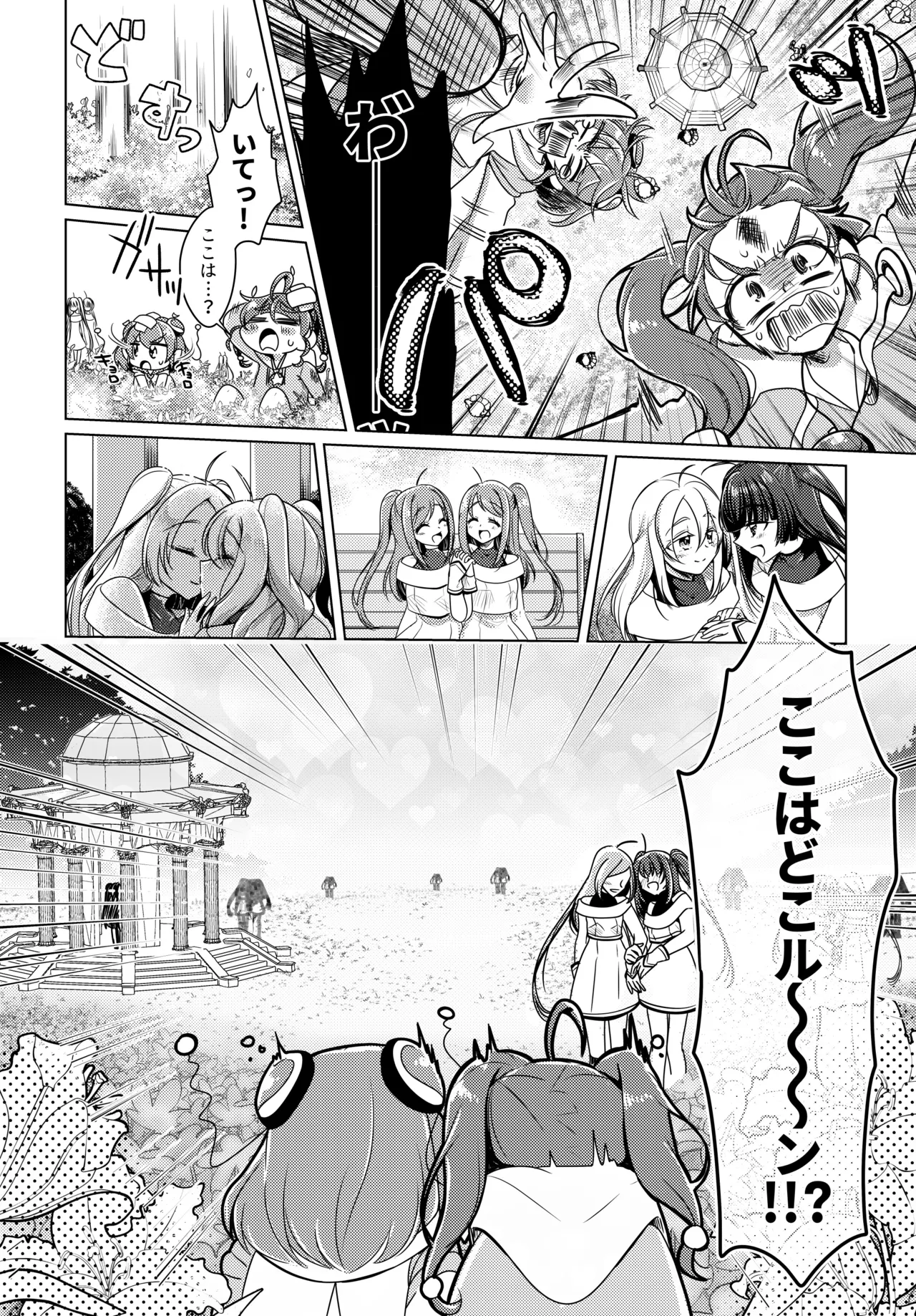 Precure Page.7
