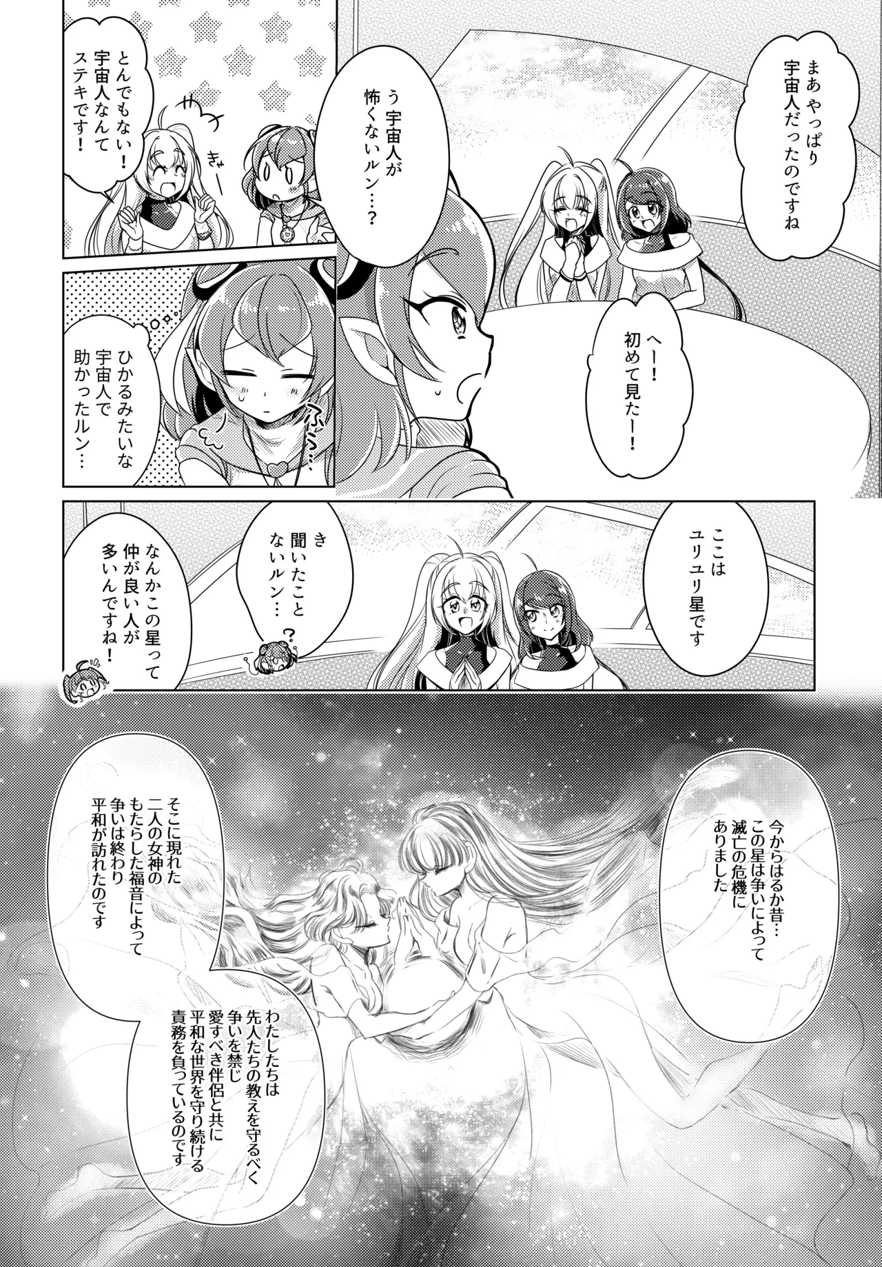 Precure Page.9