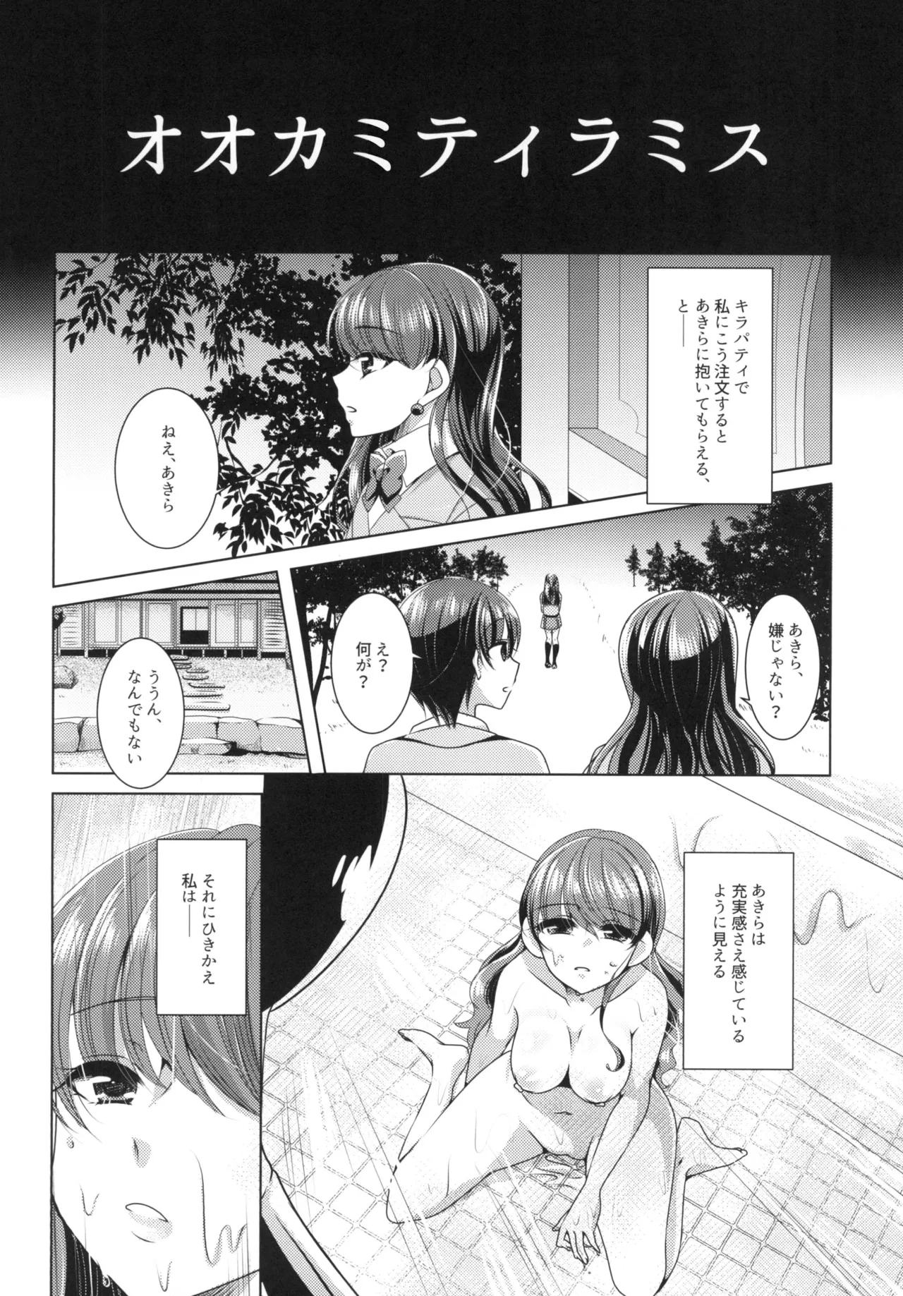 Precure Page.16