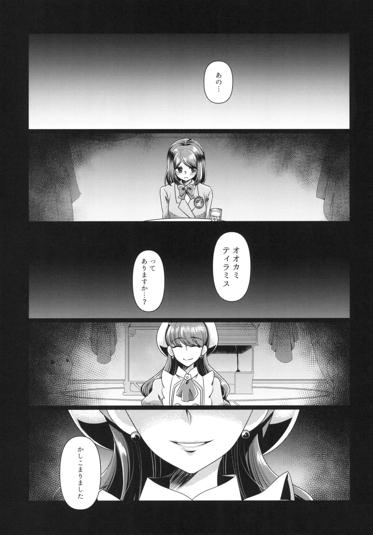 Precure Page.5