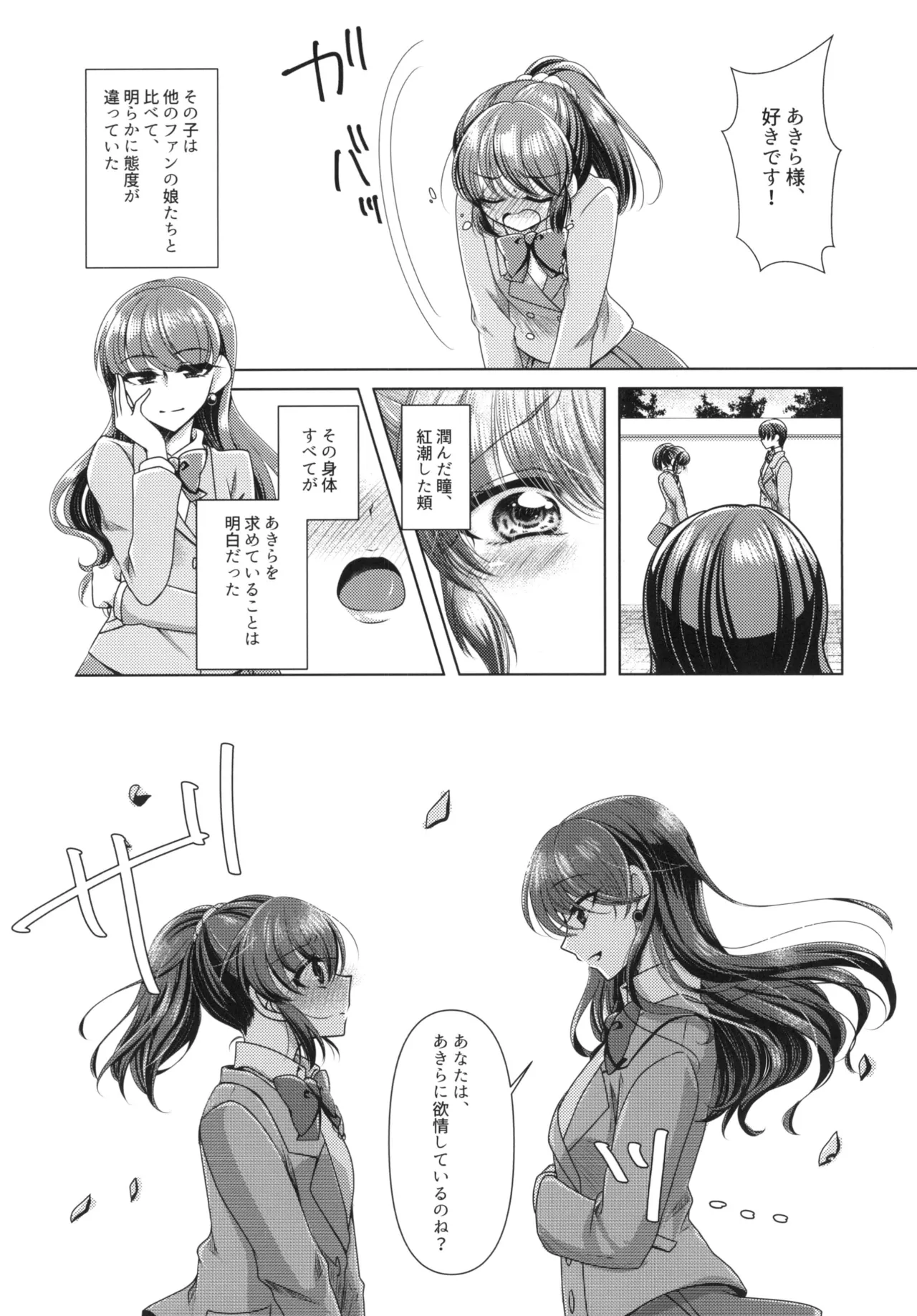 Precure Page.8