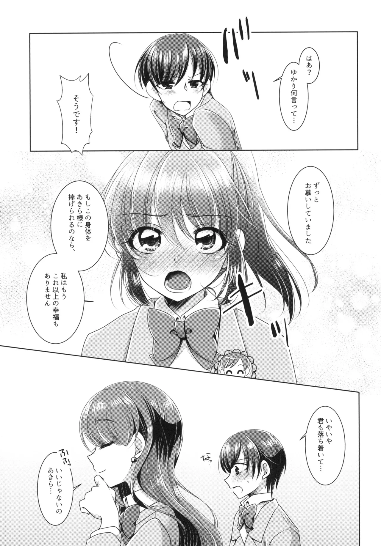 Precure Page.9