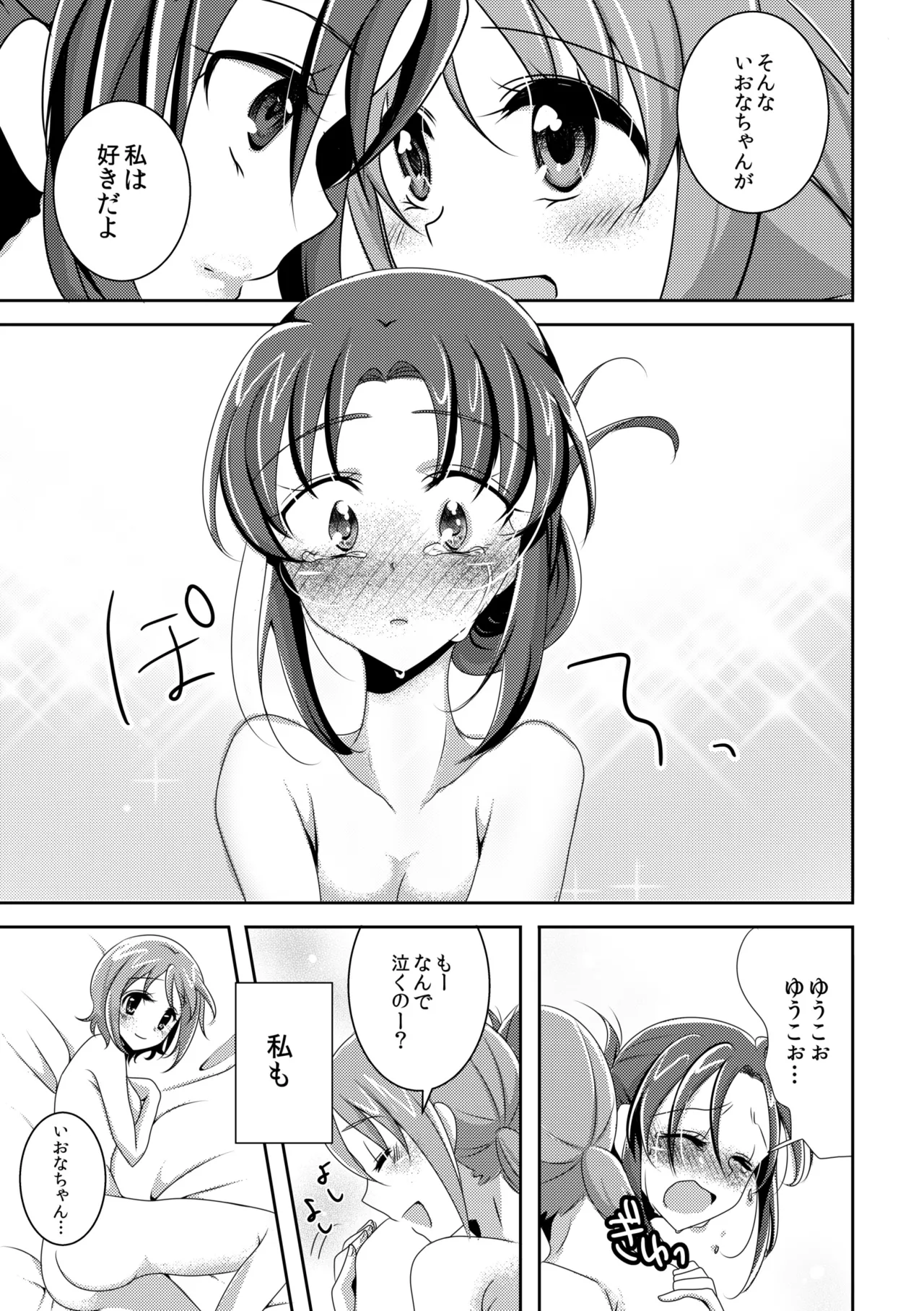 Precure Page.16