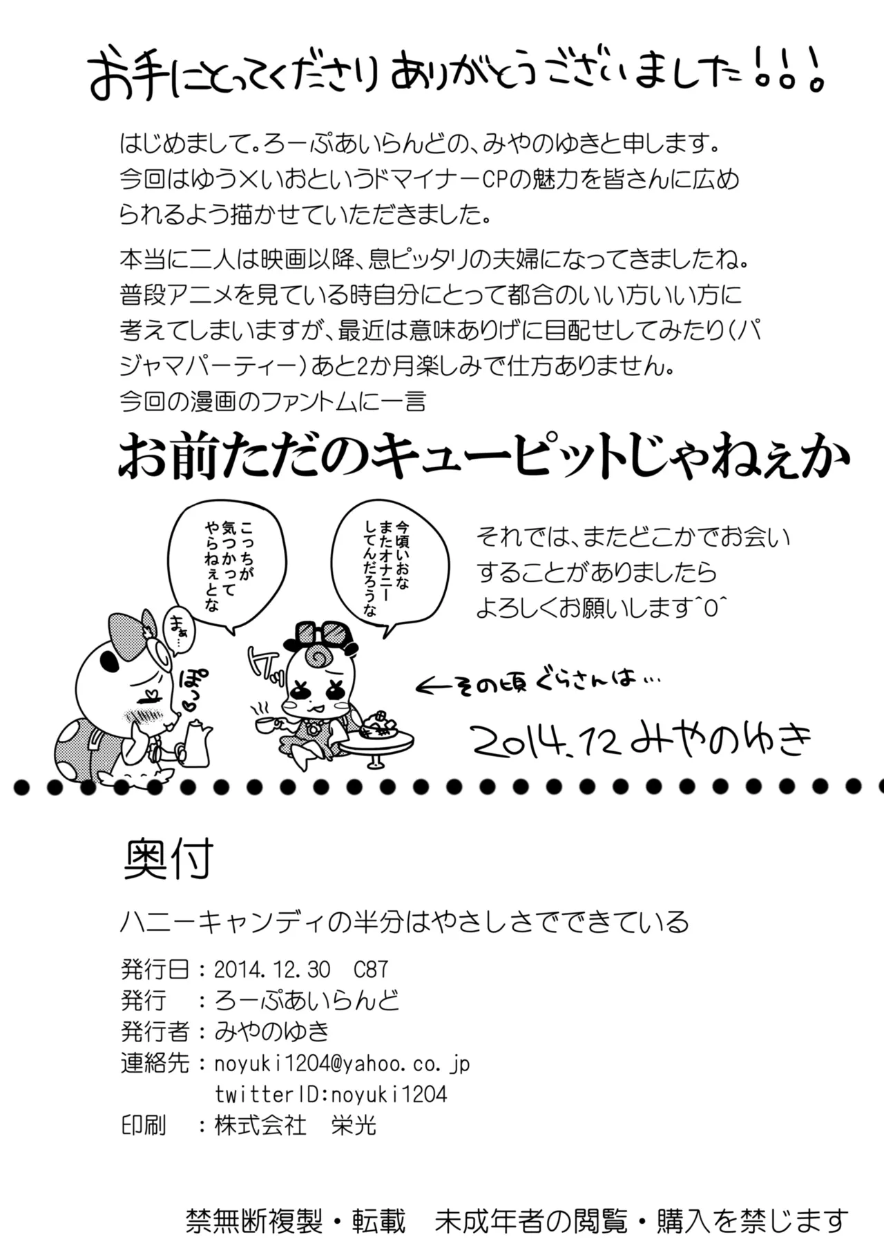 Precure Page.21
