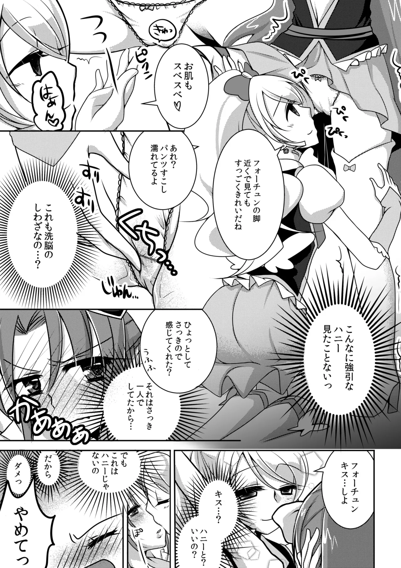 Precure Page.8