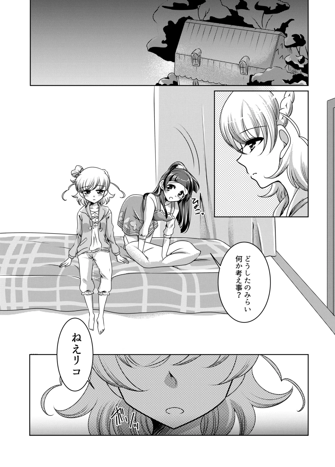 ミライヨソウズ Page.14