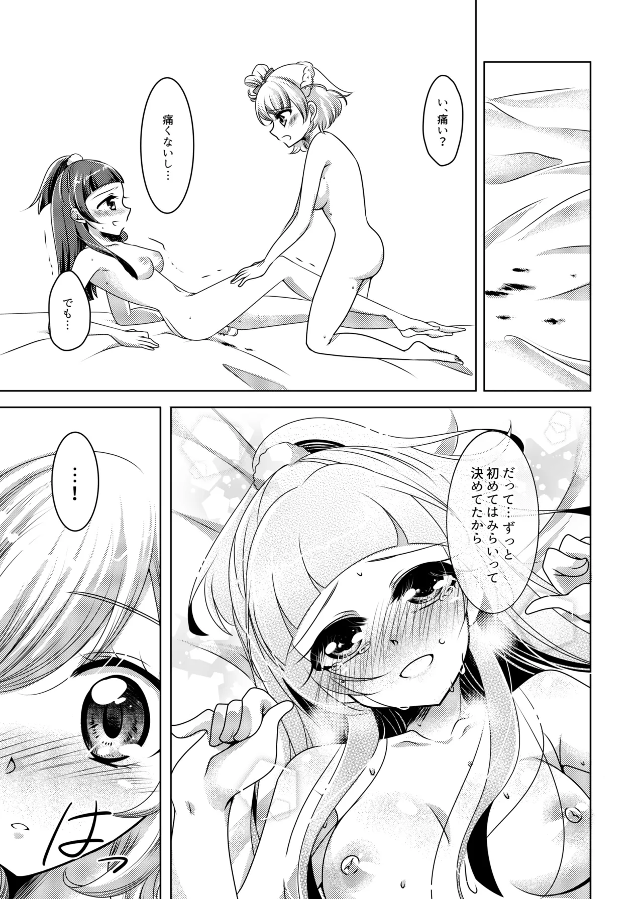 ミライヨソウズ Page.17