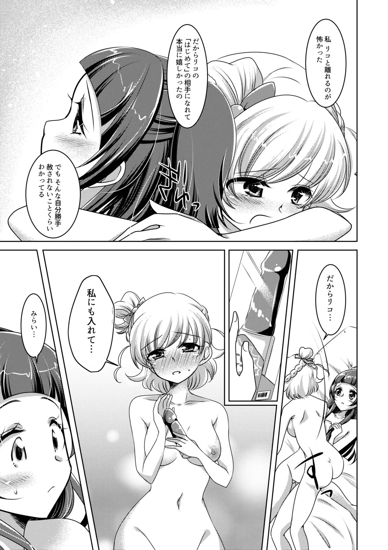 ミライヨソウズ Page.19