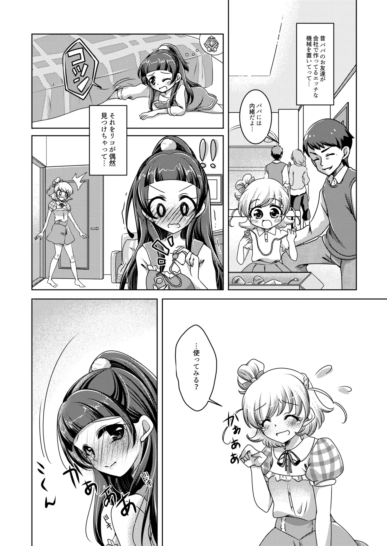 ミライヨソウズ Page.7