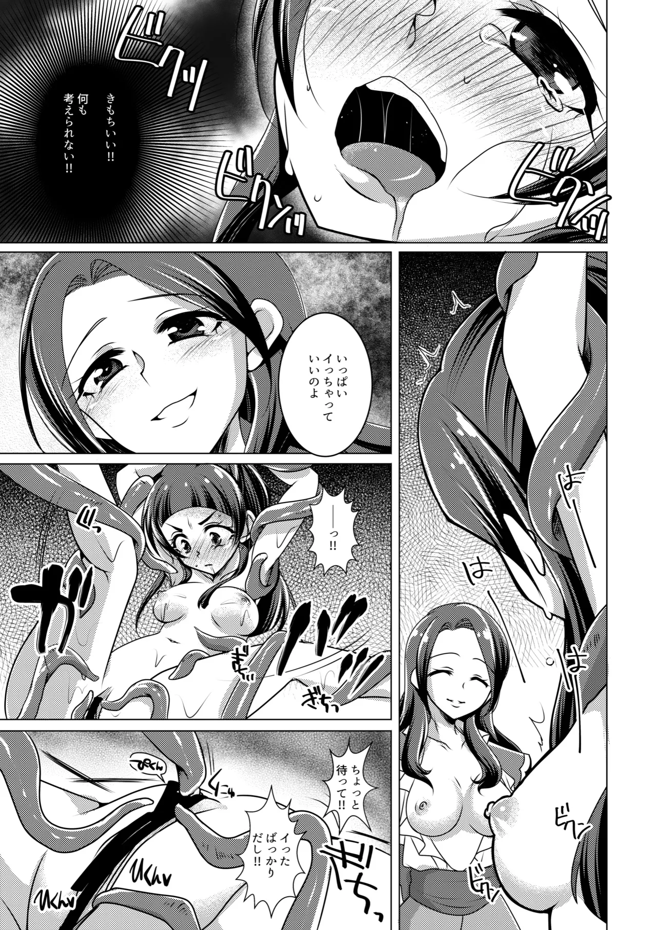 Precure Page.18