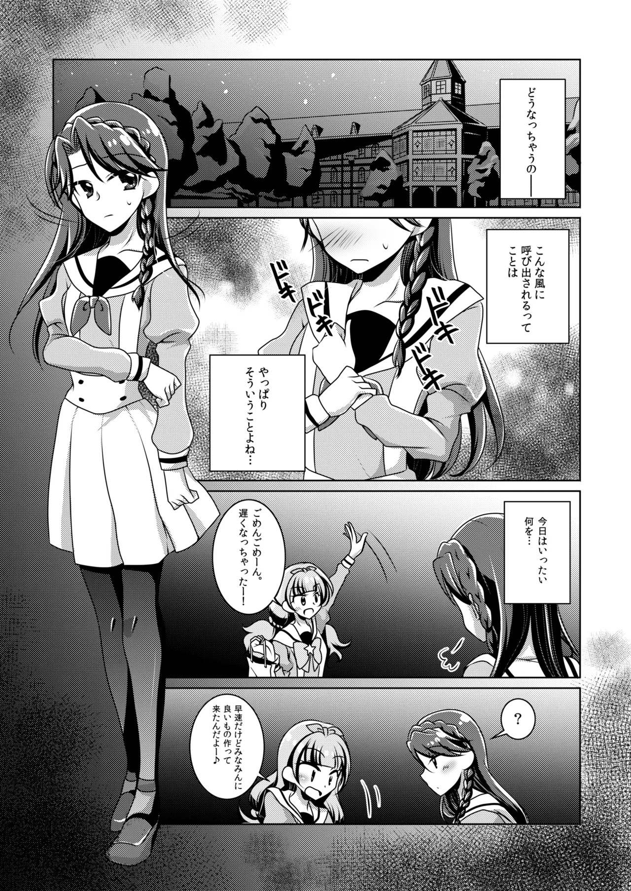 絶体絶命 Page.16