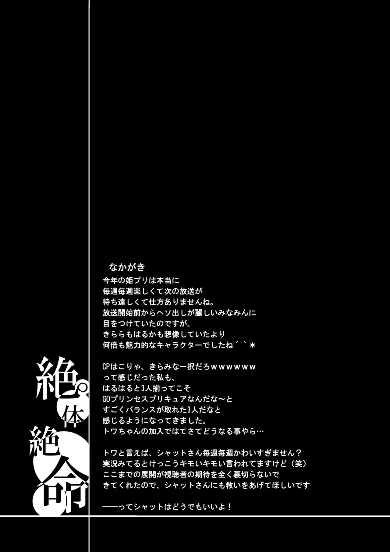絶体絶命 Page.29