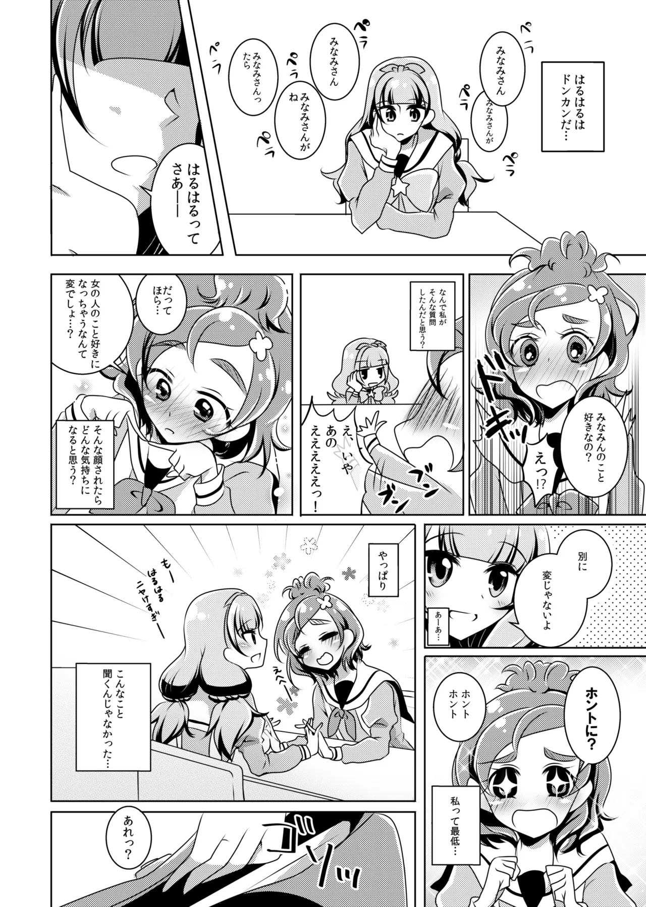 絶体絶命 Page.3