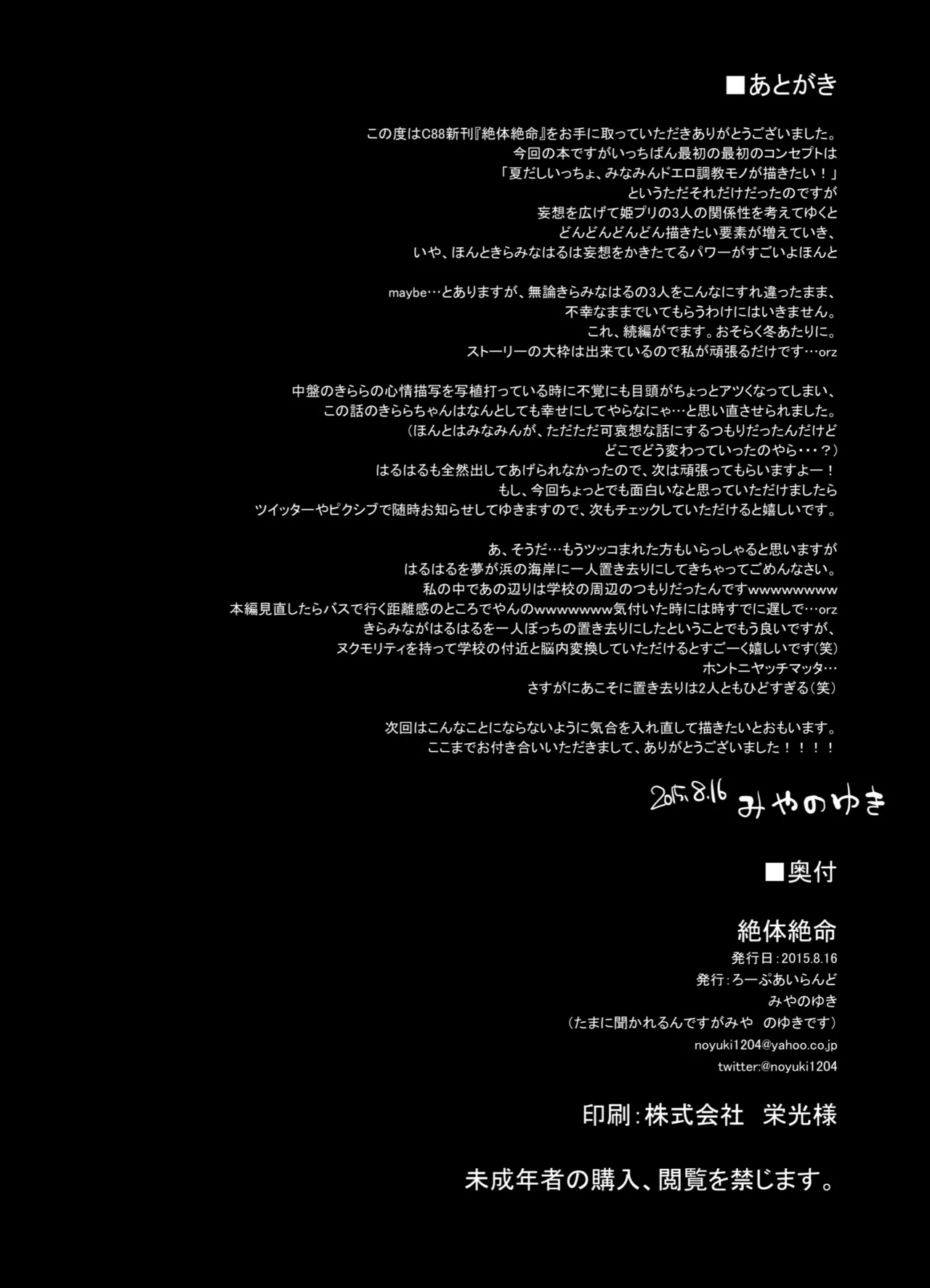 絶体絶命 Page.43