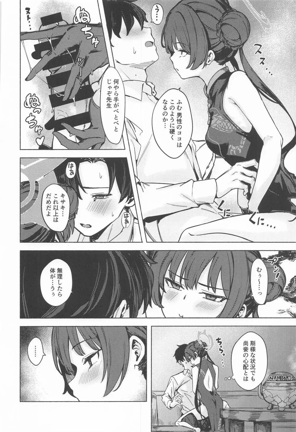 竜淫香 Page.9